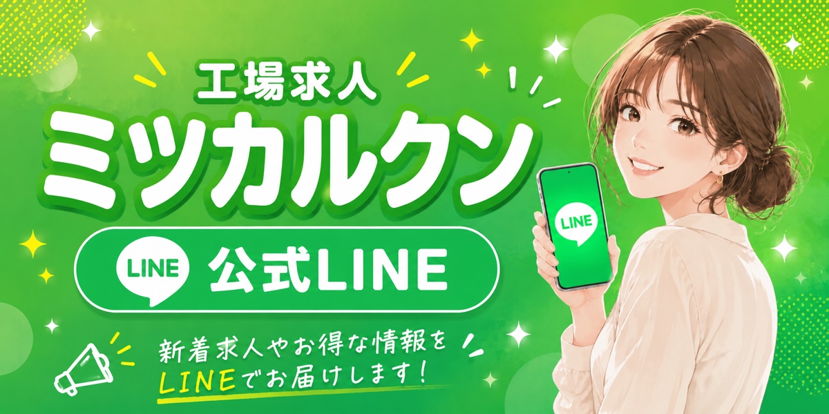 公式LINEのご案内
