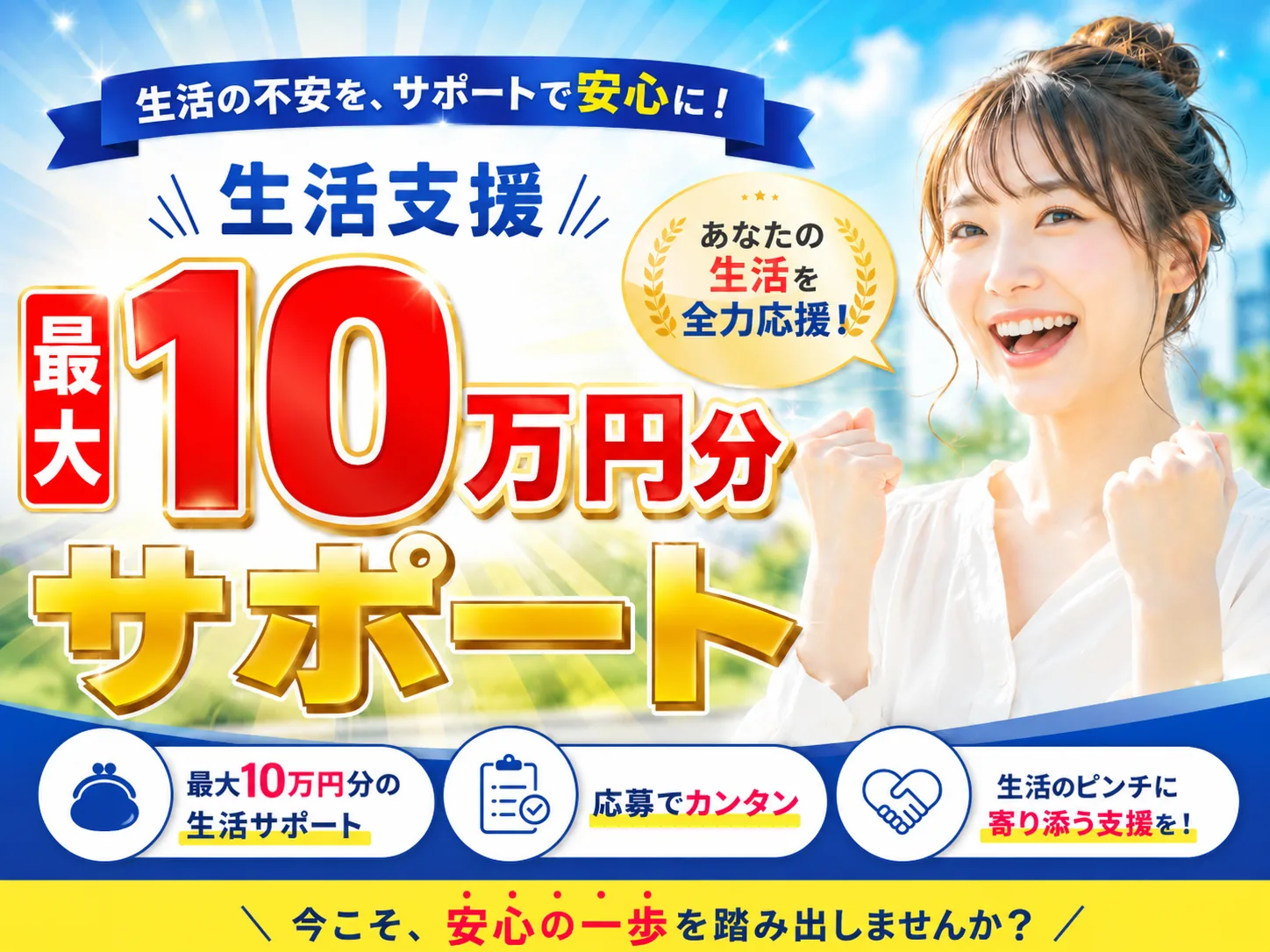 生活支援 最大10万円分サポート — 工場求人ミツカルクン