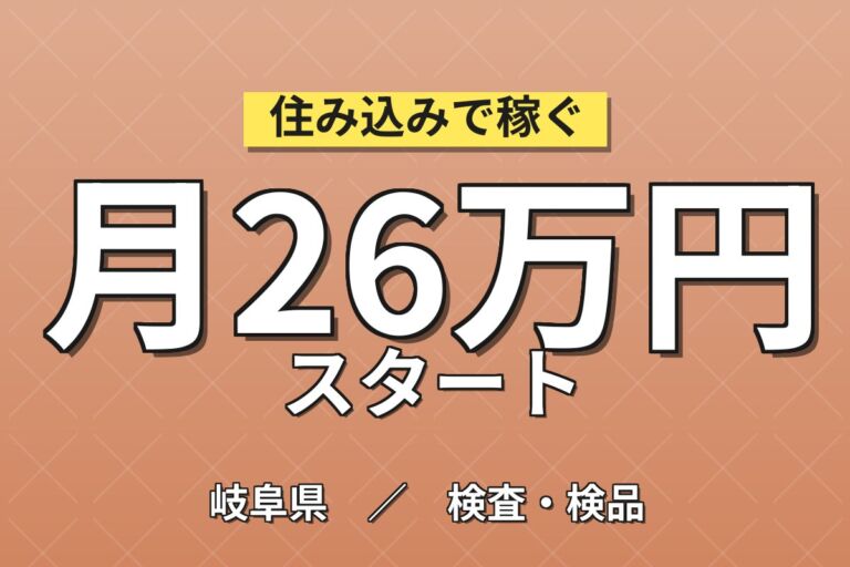 個室寮無料×送迎×月給21万円×2交替！トランスミッションの組立・加工・検査／月収26万円可・岐阜瑞浪