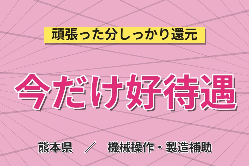 月の半分が休み×3勤3休でプライベート充実！工場施設管理業務／月収23万円可・時給1400円・寮あり
