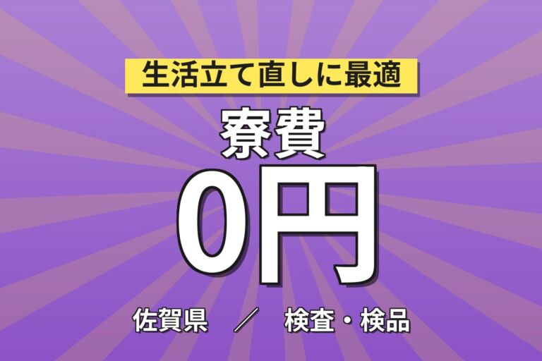 勤続で慰労金あり！半導体インゴット製造オペレーター／月給23.5万円・月収29万円可・寮費無料
