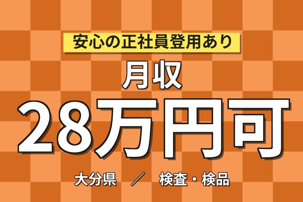大手電子部品メーカーで半導体部品の製造／時給1600円・月収28.6万円可・寮費無料・土日祝休み