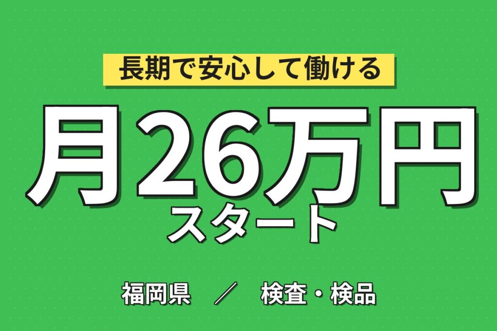 日勤×時給1500円×事前研修あり！特殊車両の金属部品製作・部品取付・検査／月収26万円可・寮あり・土日休み
