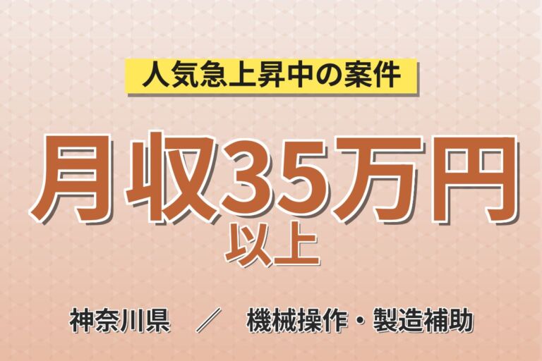 個室寮無料×時給1800円×日勤！防衛向け特殊車両のハーネス組立／月収35万円可・神奈川相模原・男性活躍