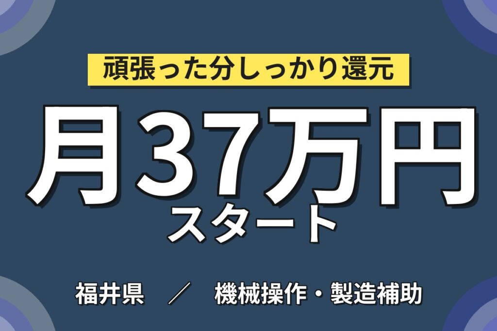 個室寮無料×時給1650円×2交替！トランスミッション・自動車駆動系部品／月収37万円可・福井越前