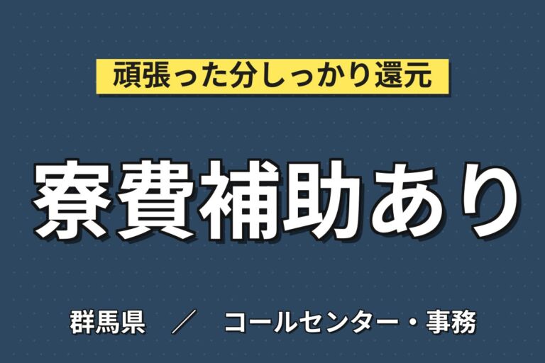 個室寮(寮費補助6割)×時給1600円×2交替4勤2休！電子部品マシンOP・検査／月収27万円可・群馬玉村