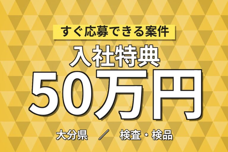 個室寮無料×時給1500円×3交替！カメラレンズの製造／月収30万円可・大分国東・男女活躍