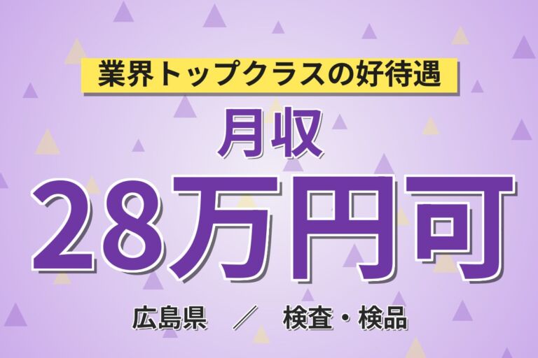 個室寮無料×時給1600円×3班3交替！自動車リアランプ・ライトの製造／月収28万円可・広島東広島・男女活躍