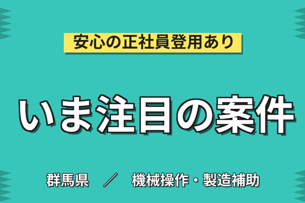 シフト選択可×無料送迎バス！印刷物カットマシン補助／時給1275円・月収21.4万円可
