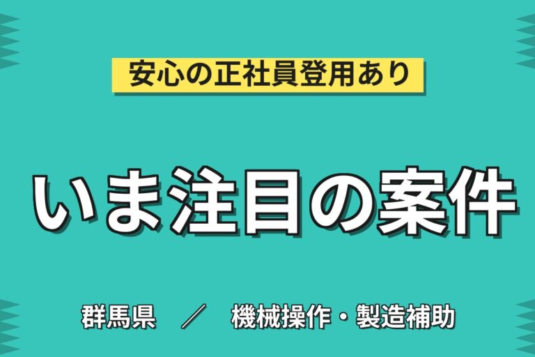 シフト選択可×無料送迎バス！印刷物カットマシン補助／時給1275円・月収21.4万円可