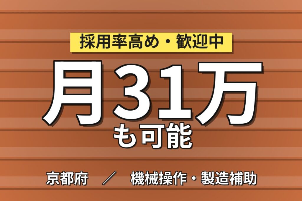 寮費5万まで補助×時給1300円×2交替×固定残業！電子部品の樹脂射出成形OPスタッフ／月収30万円可