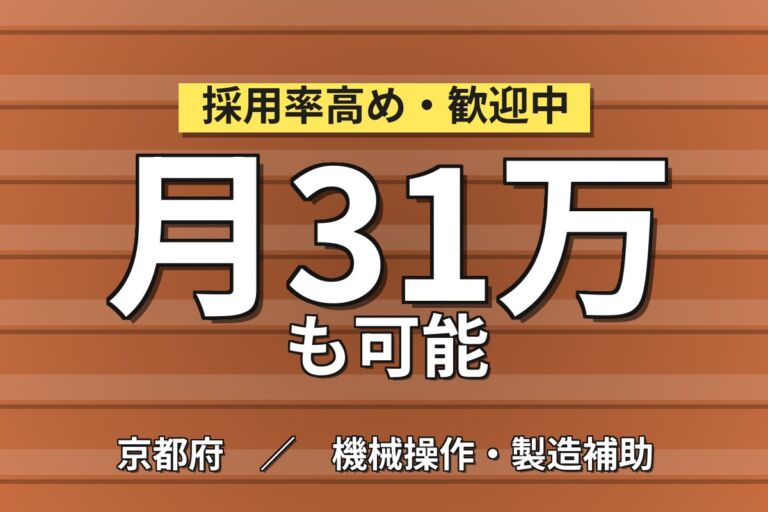 寮費5万まで補助×時給1300円×2交替×固定残業！電子部品の樹脂射出成形OPスタッフ／月収30万円可