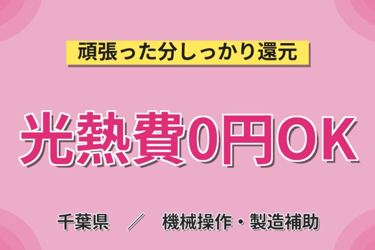 寮費無料×無期正社員×月給制！包装フィルムグラビア印刷OPスタッフ／月収35万円可・2交替×大手化学メーカー