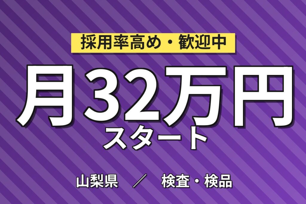 富士急ハイランド駅徒歩6分×空調完備！自動車部品の切削検査／月収32万円可・寮費無料・男女活躍中