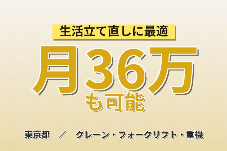 八王子・めじろ台で経験を活かす！国産車ディーラー整備士／月収36万円可・時給2,250円・喫煙室あり