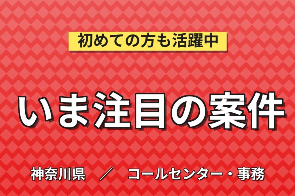 大倉山店でディーラー受付事務／時給1450円・月収24万円可・未経験OK・喫煙室あり