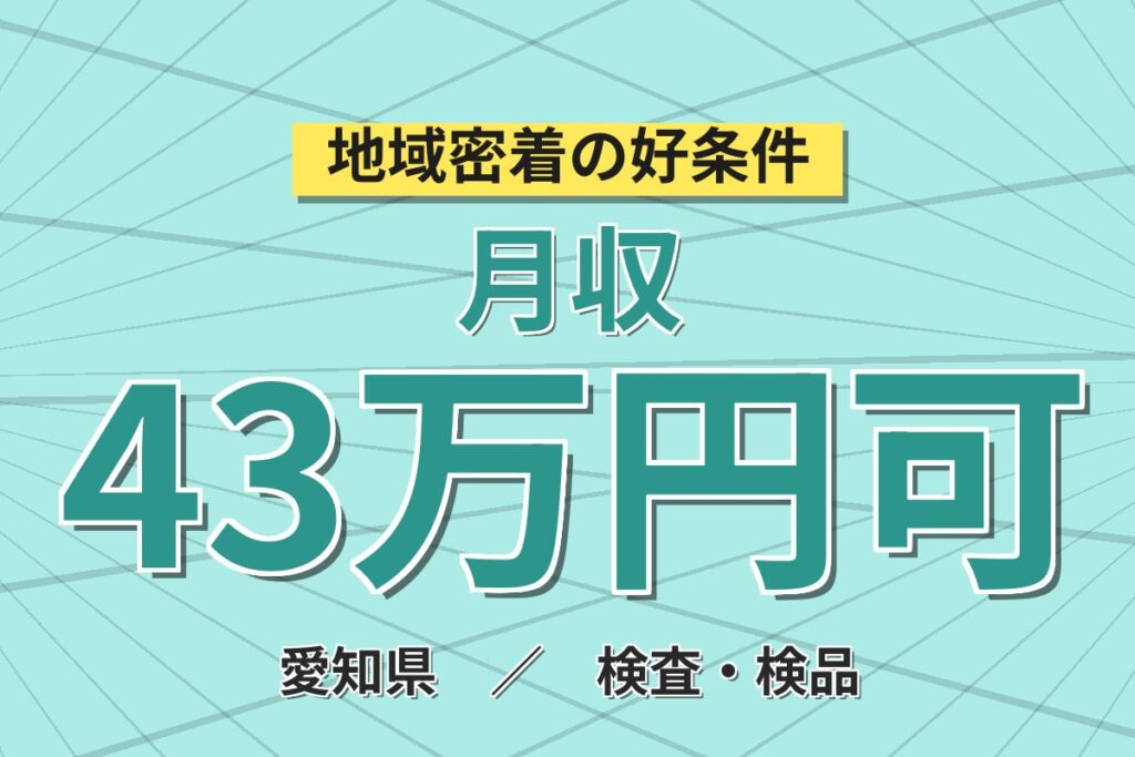 ガッツリ稼ぐ×時給1900円！自動車バンパー・ブレーキ部品のプレス加工／月収43万円可・寮あり・喫煙室あり
