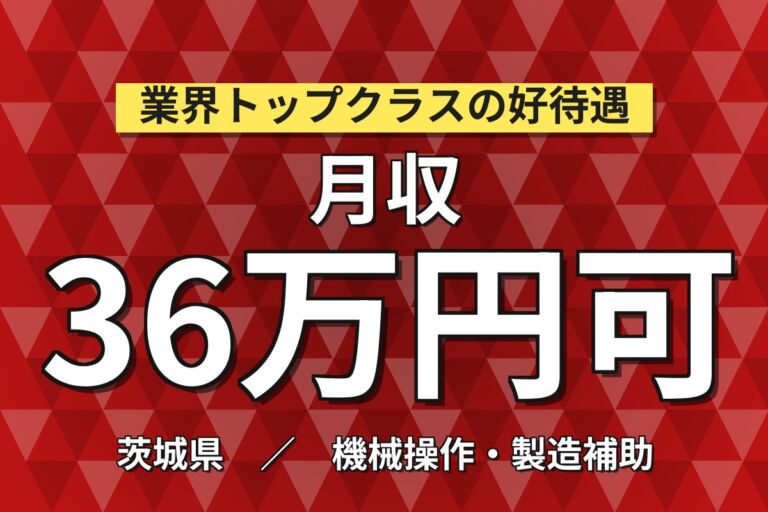 無期雇用×個室寮無料×月給27.6万円！トラクタ・エンジンの製造／月収36万円可・茨城つくばみらい