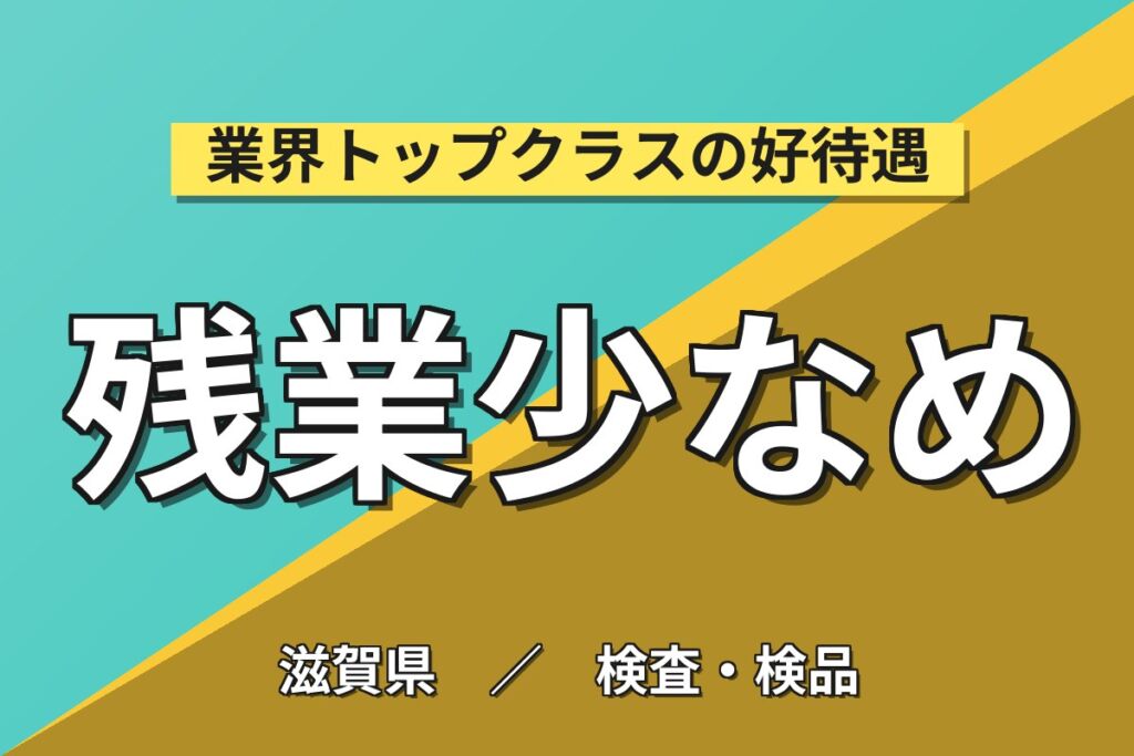 定期昇給×ボーナス年2回！ガラスの加工・検査スタッフ／月収25万円可・時給1500円・寮あり・喫煙室あり