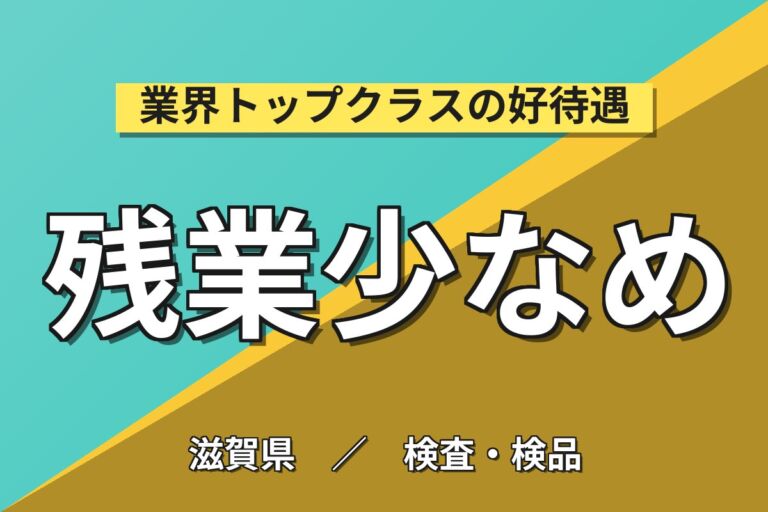 定期昇給×ボーナス年2回！ガラスの加工・検査スタッフ／月収25万円可・時給1500円・寮あり・喫煙室あり