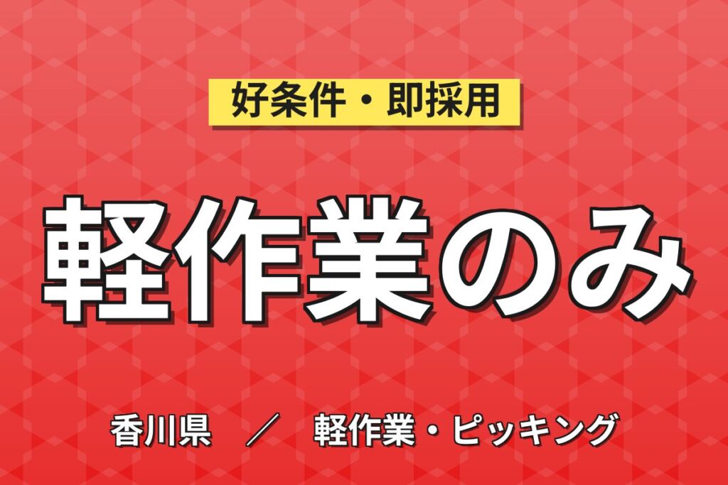 時給1500円×簡単箱詰め×女性活躍！スキンケア商品の箱詰めスタッフ／月収25万円可・寮費無料・喫煙室あり