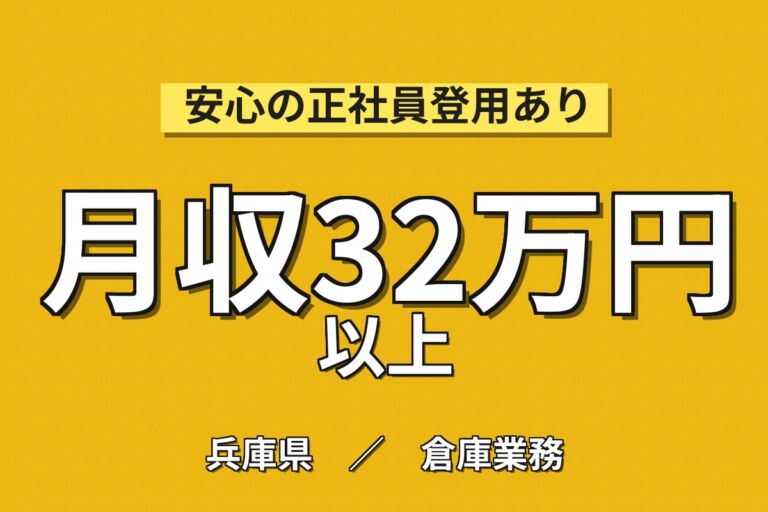 材料運搬/仕分け(ハンドリフト)×大手計測機器！日勤土日祝休み・月収32万・明石
