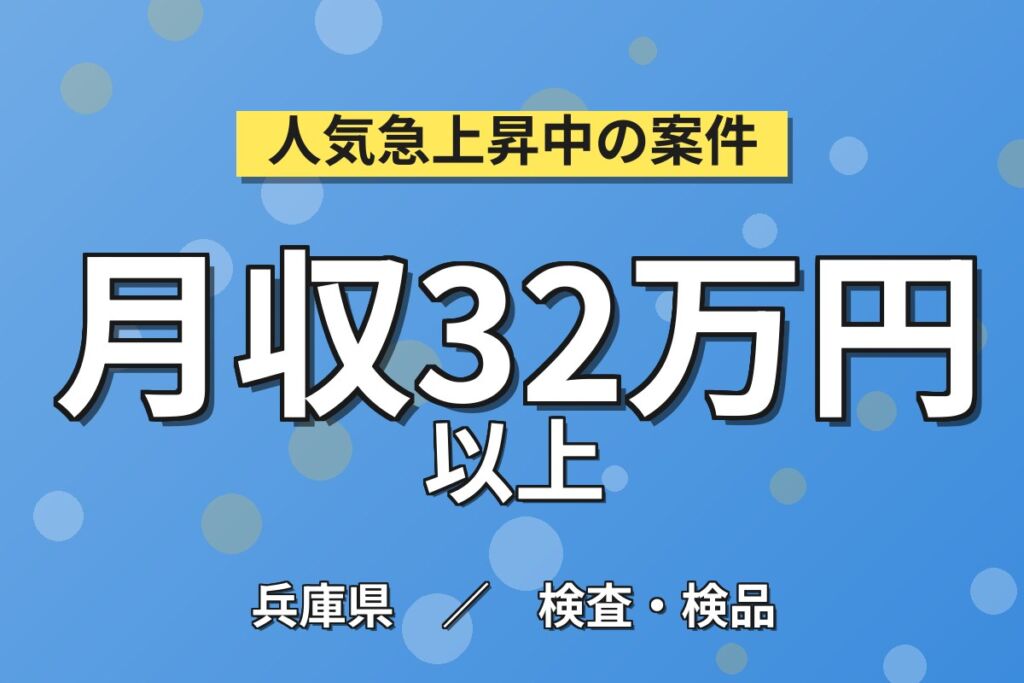 寮費無料+山陽送迎無料×自動車ハンドル部品目視検査(8秒1個)×大手電機！4勤2休・月収32万・姫路