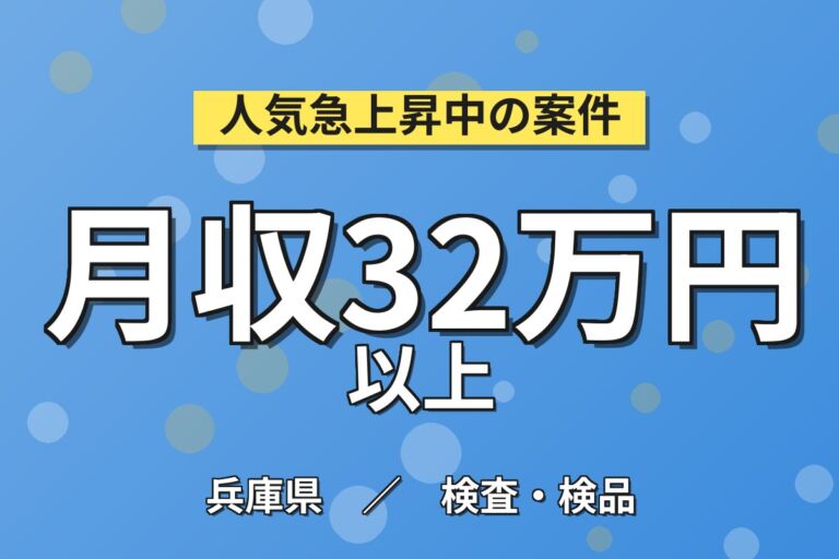 寮費無料+山陽送迎無料×自動車ハンドル部品目視検査(8秒1個)×大手電機！4勤2休・月収32万・姫路