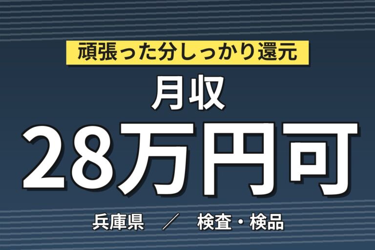 送迎バス無料×製造社員×賞与年2回×大手ゴム！住宅用建材　バンパーの製造・検査／月収24万円可・加古川市