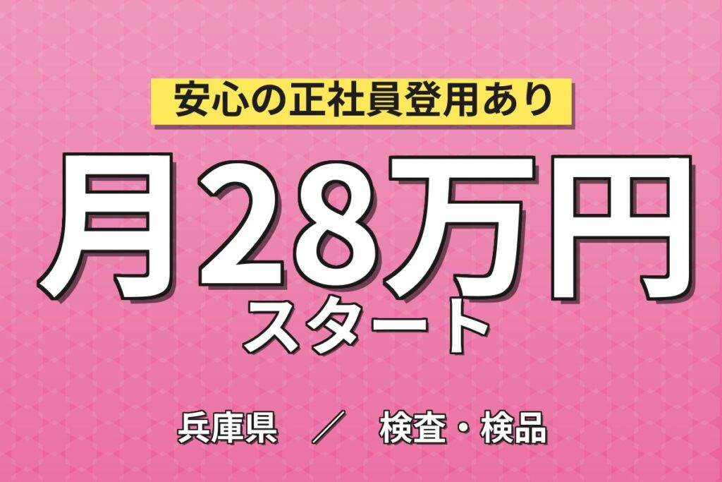 東加古川駅送迎バス無料×MR工程タイヤ機械OP×大手ゴム！クリーンルーム空調完備／3交替・月収28万・加古川