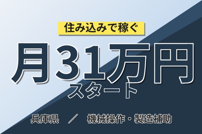3勤3休×月半分休み×製造社員×大手電子部品！プローブカード製造の検査・塗装／月収27万円可・尼崎市