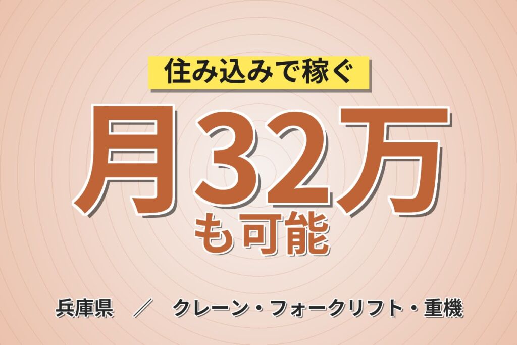 2交替×選べるプレミア(時給1700or寮費無料)！リーチリフトでブレーキ運搬／時給1400円・月収30万円可