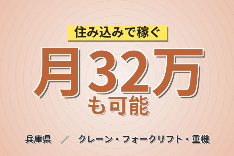 2交替×選べるプレミア(時給1700or寮費無料)！リーチリフトでブレーキ運搬／時給1400円・月収30万円可