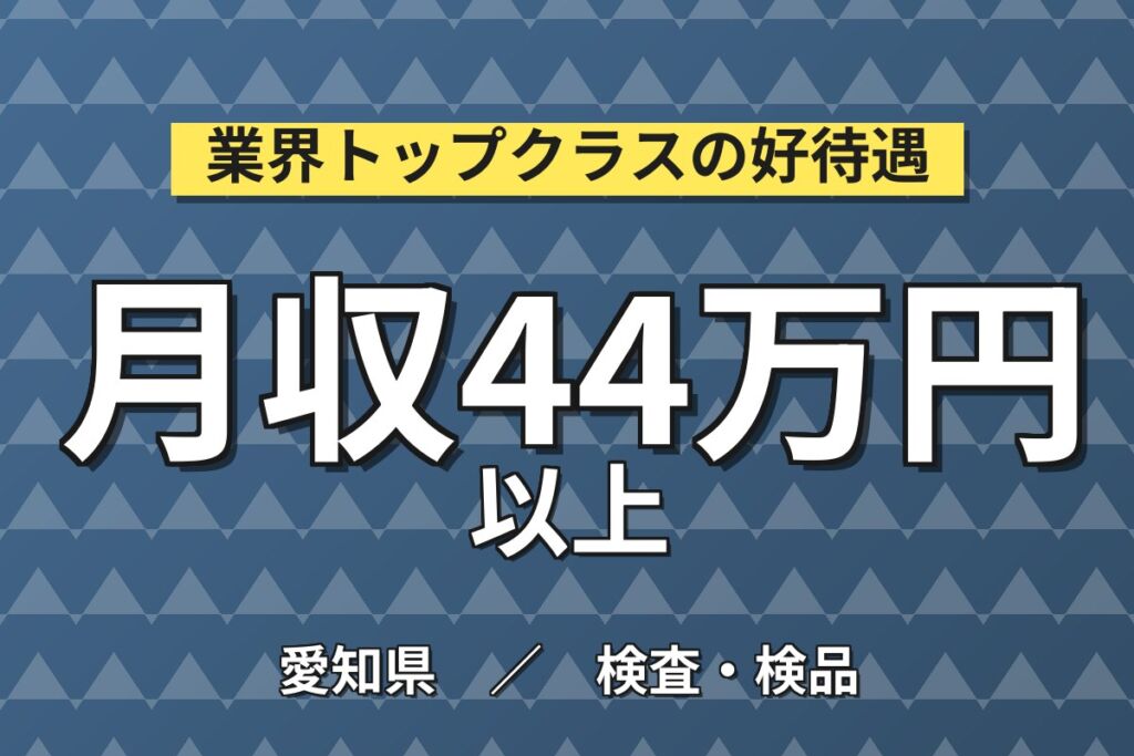 超高時給1900円×サンルーフ/ドアハンドル組立×大手自動車部品！送迎バス／2交替・月収44万・碧南