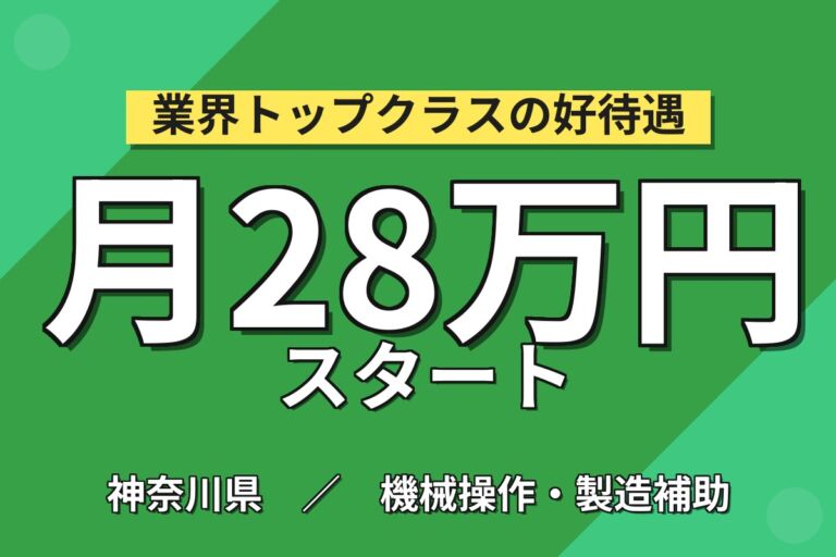 製造社員×賞与年2回・昇給年1回！歯磨き粉・洗口剤の原料計量・配合／月給18万＋生産手当5万・小田原