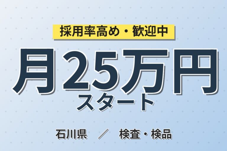 2か月毎6万円生産奨励金！目薬の梱包・容器検査・出荷／時給1400円・3交替・月収23万円可・工場