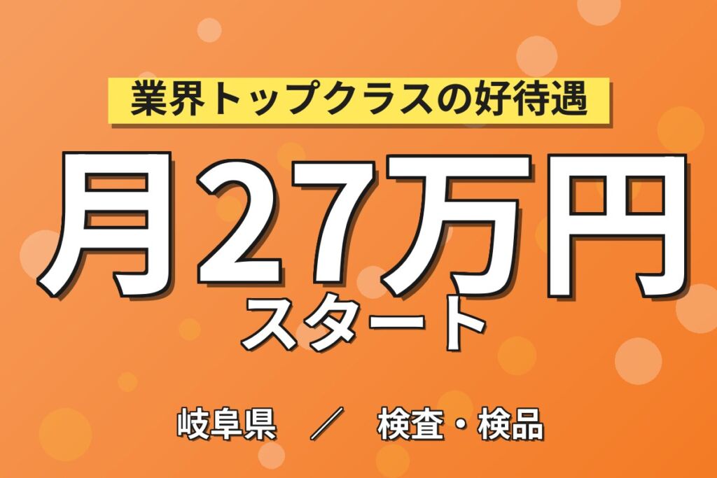 自動車内装部品組立×検査×大手自動車内装メーカー！手のひらサイズ／2交替・月収27万・多治見