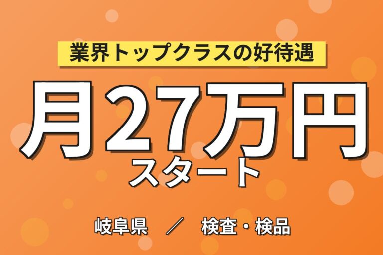自動車内装部品組立×検査×大手自動車内装メーカー！手のひらサイズ／2交替・月収27万・多治見