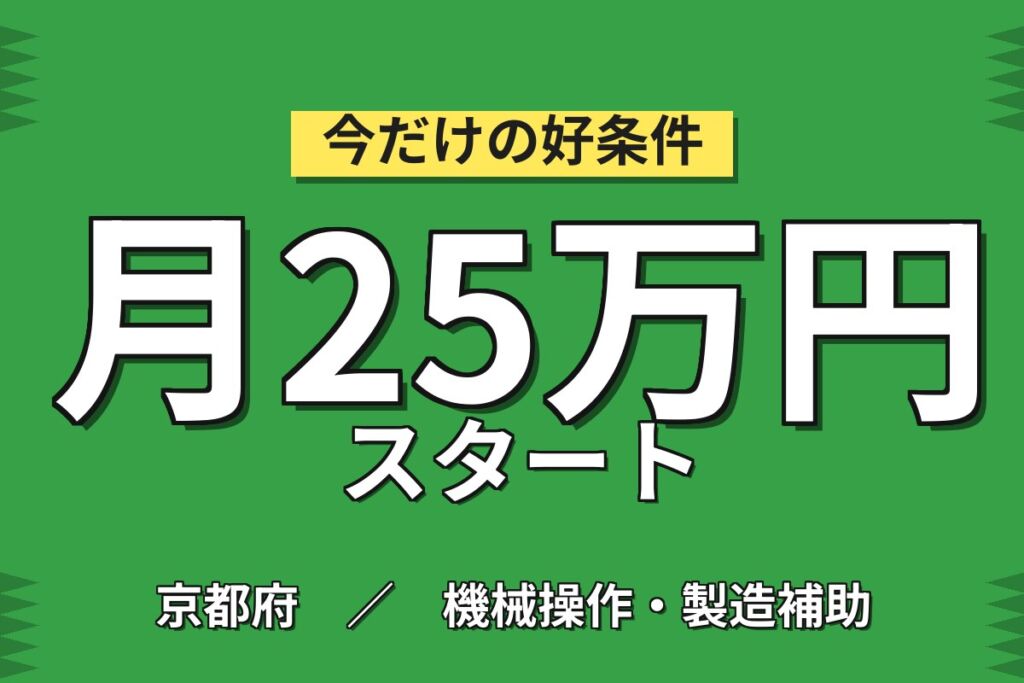 3年後直接雇用可能性×水質測定機械組立×大手機械！細かい作業／日勤土日・月収27万・京都中京
