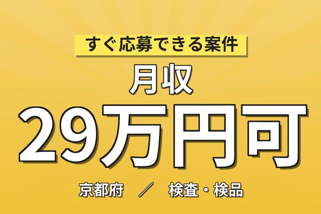 金属部品熱処理加工×大手自動車部品！手のひらサイズ1kg・選べる特典／3交替・月収29万・京都山科