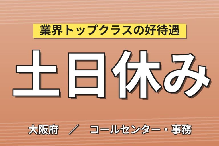 医療用計測機器/色素計組立&検品×大手精密機器メーカー！PC作業／日勤土日休み・月収22万・堺