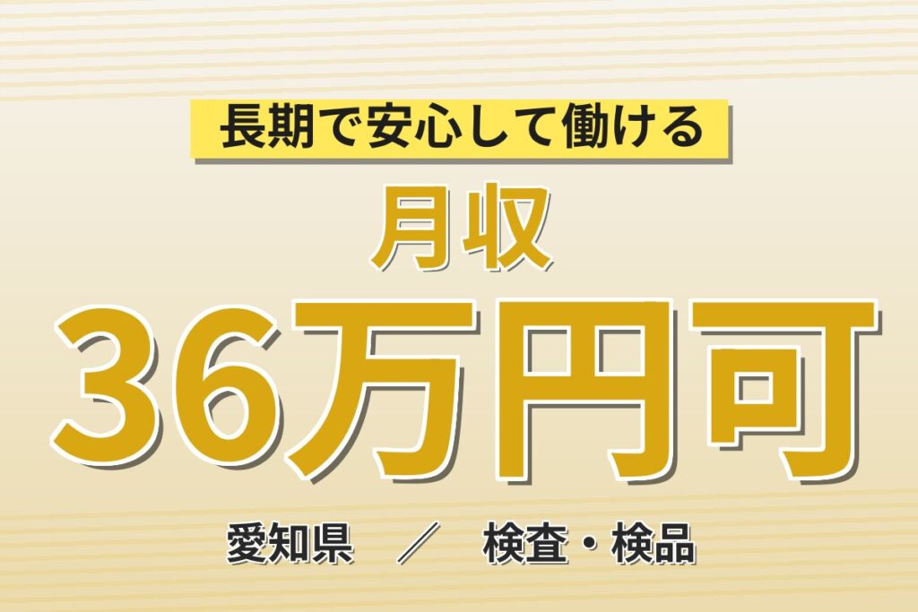 3ヶ月寮費無料×月給27万円×徒歩10分×無期雇用派遣！変速機の組立／月収36万円可・2交替