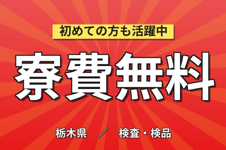 景気に左右されない大手で長期安定！精密機械部品の組立・検査／月給25万円・月収32万円可
