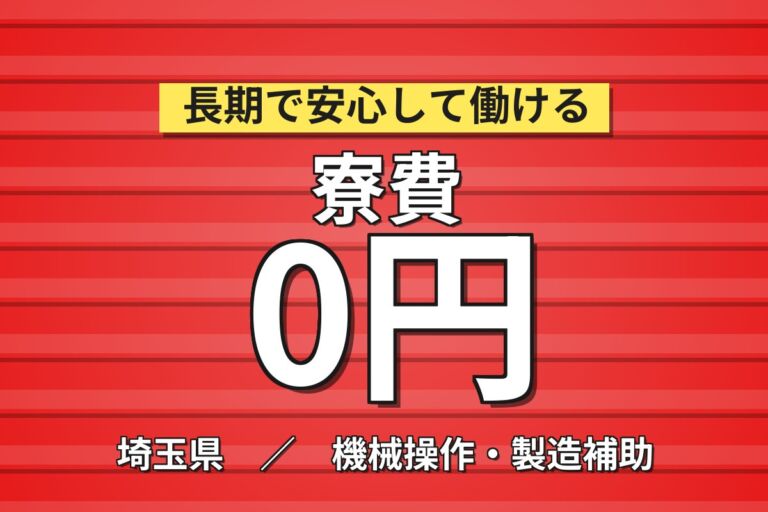 寮費無料×月給23万円×徒歩8分×無期雇用派遣！自動車バッテリーの製造／月収31万円可・職場見学あり