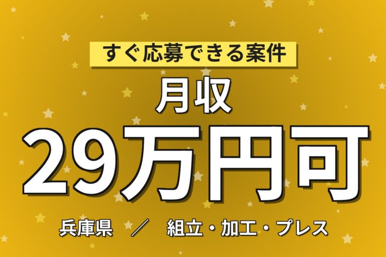 国内外出張あり！大型タービン発電機の組立／時給1600円・月収29.8万円可・寮費15,000円