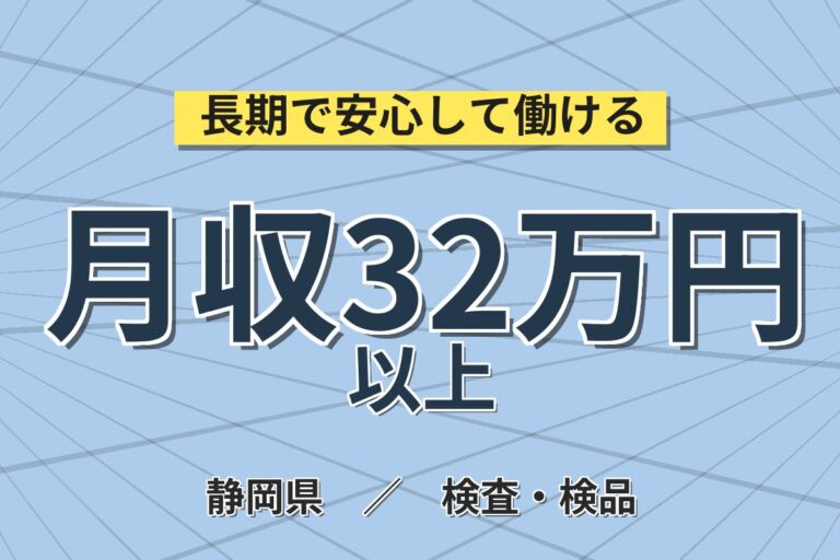 大手変速機メーカーでトランスミッションの加工・組立／月給24.5万円・月収32万円可・寮費無料