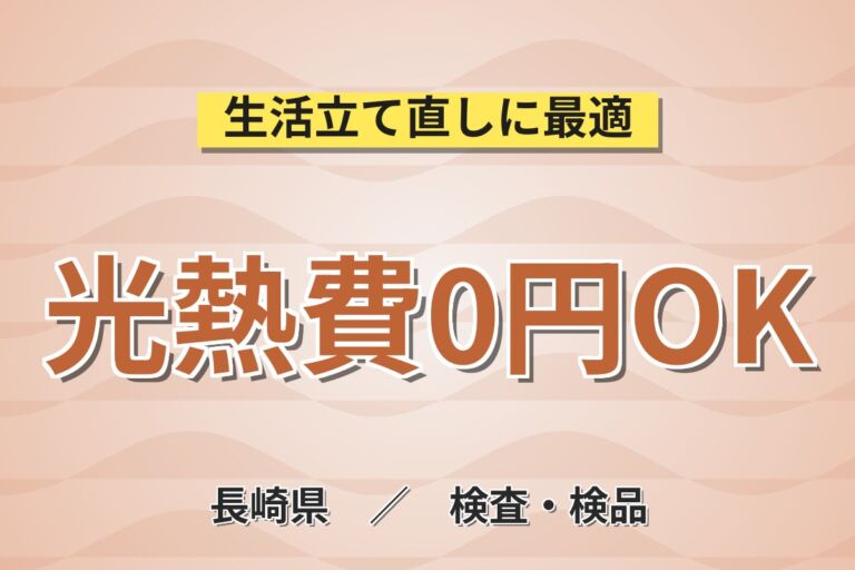 時給1180円×マンツーマン教育！フルーツゼリーの調合・選別・検査スタッフ／月収30万円可・日勤・寮費無料