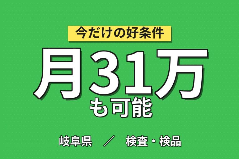 事前工場見学あり×生産奨励金20万！自動車ボディ骨組み・エンジンカバーの組立／月収31万円可・大垣