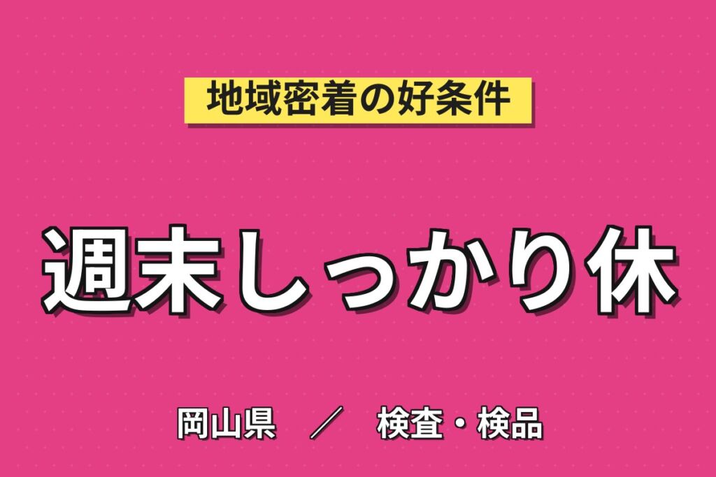 自動車ギア機械OP×大手機械玉島工場！NC旋盤加工／時給1450円・2交替・月収32万円可