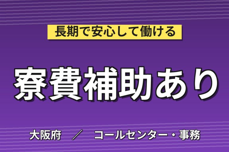 建設機械検査課事務(Excel/Word)×大手機械！寮費補助3万／日勤土日祝・月収26万・枚方